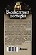 Великолепная шестерка: Божий промысел по контракту. Час "Д". Шестеро против Темного. Тройной переплет: сборник - фото 2