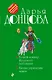 Ночной кошмар Железного Любовника. Кнопка управления мужем - фото 1