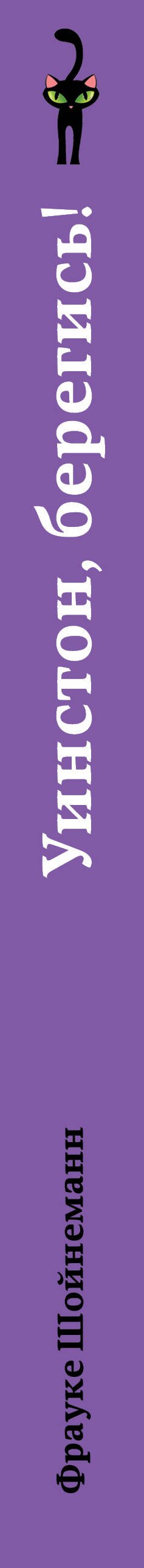 Уинстон, берегись! (#4) - фото 9