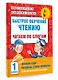 Быстрое обучение чтению. Читаем по слогам. Времена года. 1 класс - фото 3