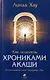 Как исцелять Хрониками Акаши. Использование силы Священных Ран - фото 1