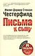Письма к сыну - фото 1