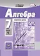 Алгебра. 7 класс. Углубленный уровень. В двух частях (комплект из 2 книг) - фото 2