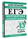 ЕГЭ. Математика. Базовый уровень. Подготовка за 15 минут в день - фото 3