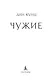 Чужие - фото 7