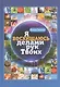 Я восхищаюсь делами рук Твоих (2 изд) Титова - фото 1