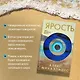 Ярость. Лимитированное издание с цветным обрезом - фото 6