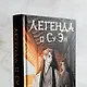 Легенда о Су Эн - фото 7