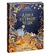 Алиса в Стране чудес (иллюстрации Ха Чанг — Tahtag) - фото 3