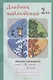 Дневник наблюдений. 2 кл. - фото 1