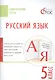 Русский язык. Тематические тесты. 5 кл - фото 1