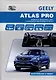GEELY ATLAS PRO. Модели NL-3B выпуска c 2019 г с бензиновыми турбодвигателем JLE-3G15TD. Руководство по эксплуатации, устройство, ТО, ремонт - фото 1