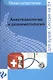 Анестезиология и реаниматология: шпаргалка - фото 4