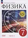 Физика. 7 класс. Учебное пособие. Базовый уровень. В 4 частях. Часть 3 (для слабовидящих учащихся) - фото 1