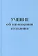 Учение об изменении сознания - фото 1