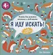 Для девчонок. Книжка для развития внимания и усидчивости, 4+ - фото 1