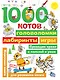 1000 котов: головоломки, лабиринты, игры - фото 1