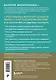 Видеть лучше: как сохранить зрение. Истории из кабинета офтальмолога - фото 2