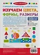 Изучаем цвета, формы, размеры (+наклейки) - фото 2