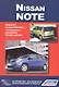 Nissan Note.Модели Е 1 1 выпуска c 2005 г. с бенз. двигателями CR14DE и HR 16DE.Руководство по эксплуатации, устройство, тех. обслуживание, ремонт - фото 1