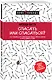 Спасать или спасаться? Как избавитьcя от желания постоянно опекать других и начать думать о себе - фото 3