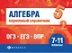 Алгебра. Карманный справочник. 7-11 классы - фото 1