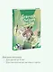 Девочка с лисьим хвостом. Том 5 - фото 6