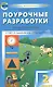 2 кл. Математика к УМК Дорофеева  (Перспектива). ФГОС - фото 1