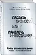 Продать бизнес или привлечь инвестиции? Кейсы Российского рынка - фото 3