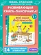 Мой набор инструментов (Книга-конструктор) - фото 4