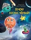 Почему космос черный? - фото 1