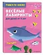 Веселые лабиринты: для детей от 5 лет - фото 3