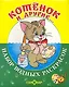 Набор водных раскрасок Котёнок и другие...  / в папке - фото 1