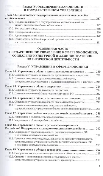 Административное право Российской Федерации 4-е изд., пер. и доп. Учебник для академического бакалав - фото 4