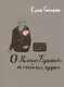 О Михаиле Булгакове и «собачьем сердце». - фото 2