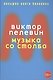 Музыка со столба - фото 1