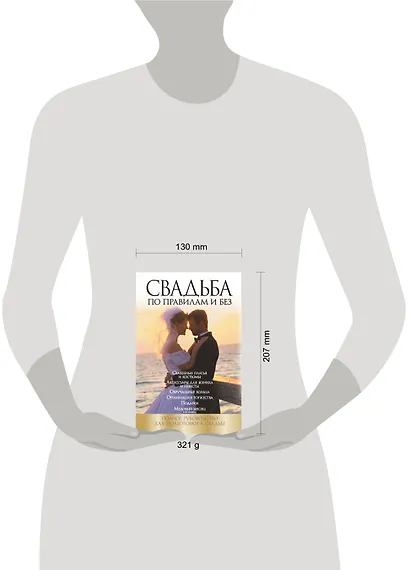 Свадьба по правилам и без - фото 3