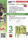 Spotlight. Грамматика английского языка. 3 класс. Сборник упражнений. Часть 1. К учебнику Н.И. Быковой и др. "Spotlight. Английский язык. 3 класс. В 2-х частях" (М.: Express Publishing: Просвещение) - фото 1