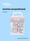 Кнопки гвоздики 40 штук с круглой головкой, пастельные, в ассортименте, Yoi - фото 1