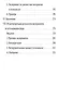 Чернильные пятна. Как распознать преступника - фото 5