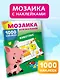 Животные. 1000 наклеек - фото 4