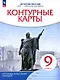 История России. XIX - начало XX века. Контурные карты. 9 класс - фото 1
