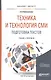 Техника и технология СМИ Подгот. текстов Уч. и практ. (БакалаврМагистрАК) Колесниченко - фото 1