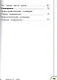 Русский язык. 2 класс. В 4 частях. Часть 3. Учебник для детей с нарушением зрения. Учебник для общеобразовательных организаций - фото 3