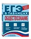 Обществознание - фото 3