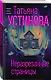 Неразрезанные страницы - фото 3