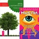 Путь к догожительству. Мысли, исцеляющие сердце и всю систему кровобращения (комплект из 2 книг) - фото 1