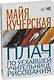 Плач по уехавшей учительнице рисования - фото 3