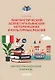 Лингвистический аспект итальянских исторических и культурных реалий: Лингвострановедческий практикум по итальянском языку - фото 1