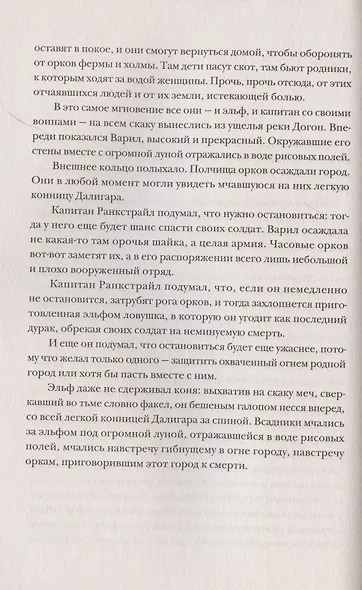 Последний орк - фото 4